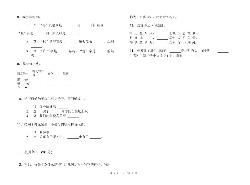 一年级下学期小学语文期中真题模拟试卷FH5.docx_第3页