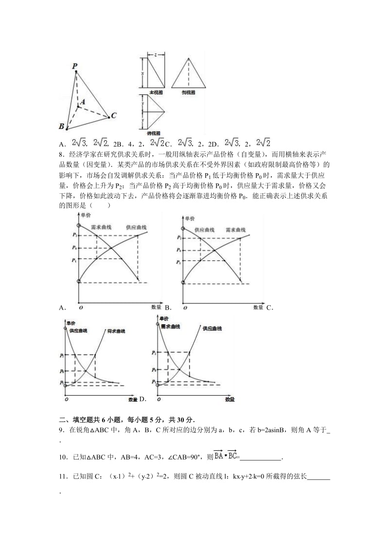 北京市丰台区高考数学一模试卷（文科）含答案解析.doc_第2页