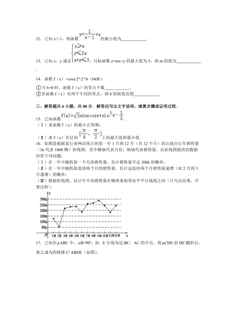 北京市丰台区高考数学一模试卷（文科）含答案解析.doc_第3页