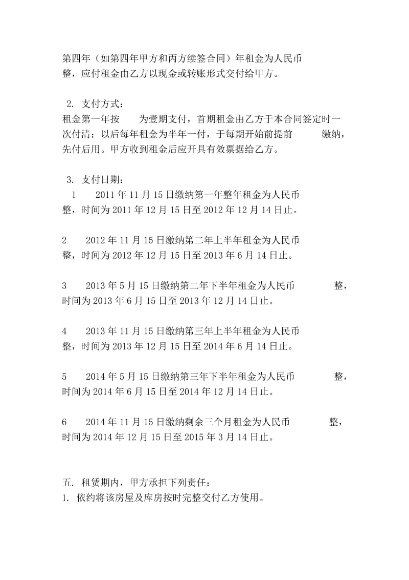 优质文档门市房转租合同.doc_第2页