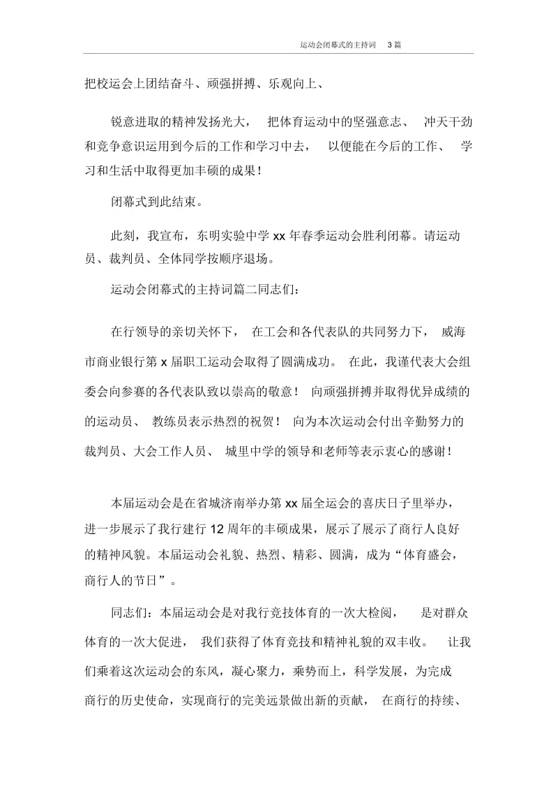 主持词运动会闭幕式的主持词3篇.docx_第2页