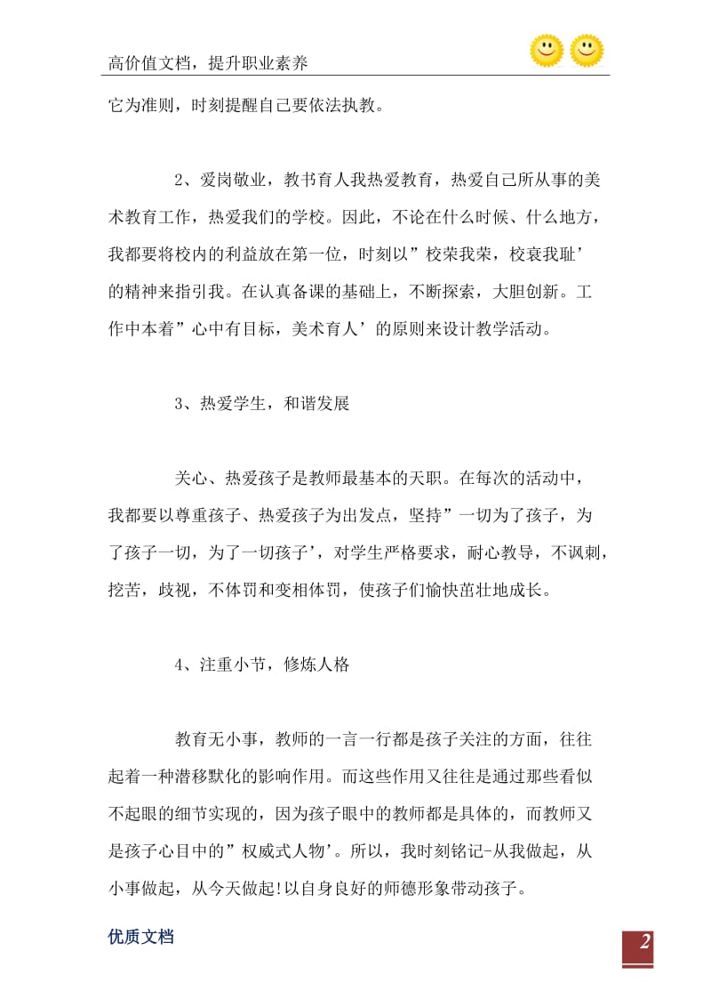 2021年党员教师个人自查报告范文.doc_第3页