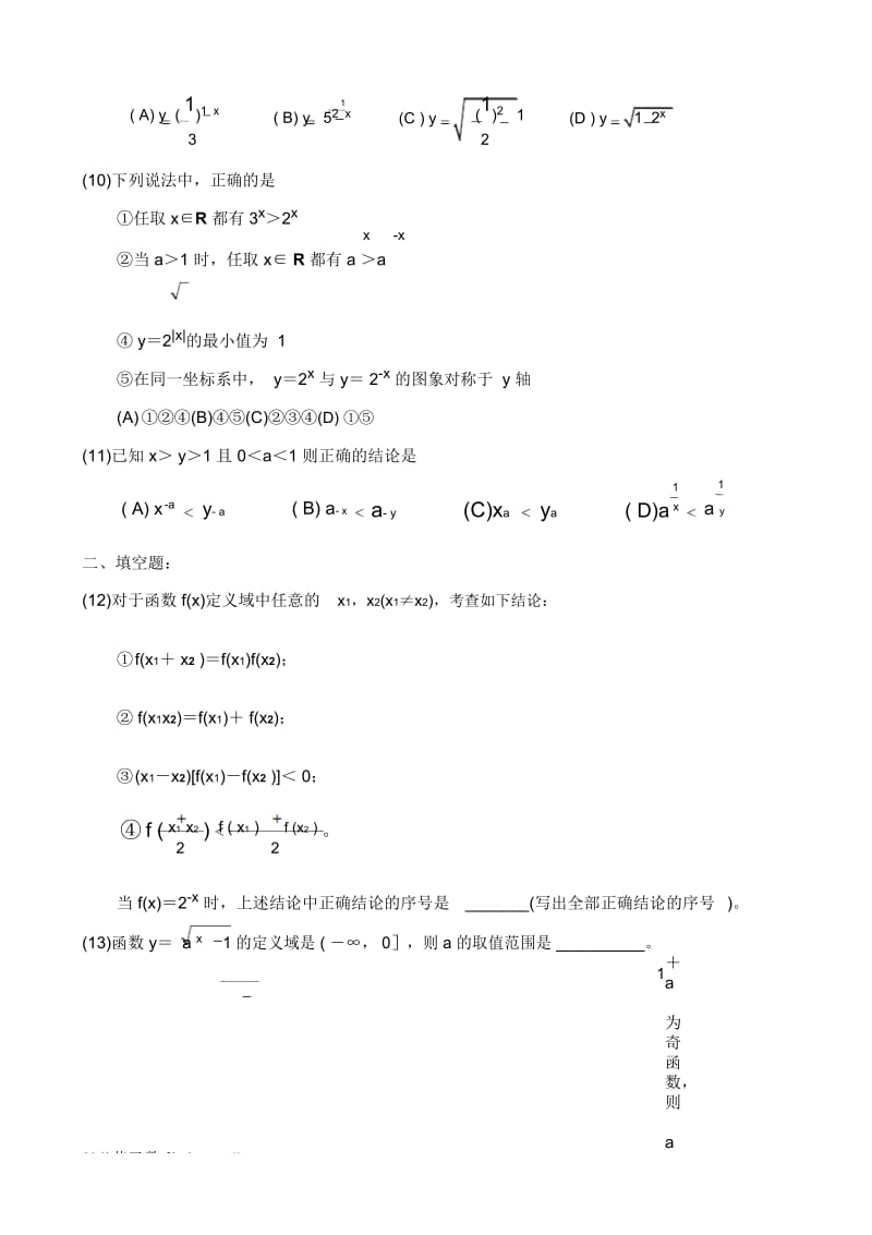 人教新版高中数学必修一《指数函数及其性质》练习.docx_第2页