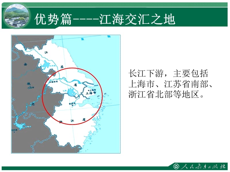 新人教版八年级地理下册《七章　南方地区第二节　“鱼米之乡”──长江三角洲地区》课件_28.ppt_第3页