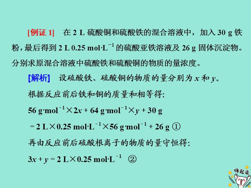 2019高中化学 专题3 第二单元 小专题大智慧（四）守恒法在解答计算题中的应用课件 苏教版必修1.ppt_第3页