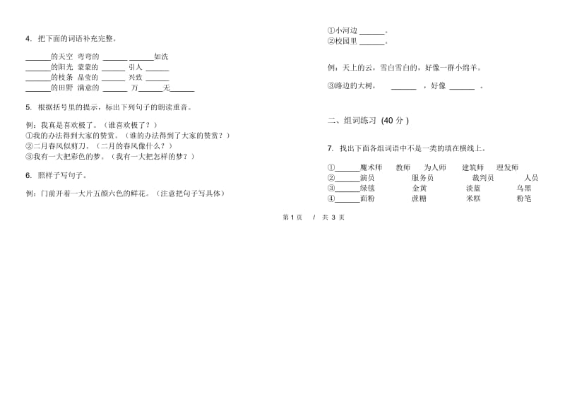 二年级下学期小学语文期中真题模拟试卷IV8.docx_第2页