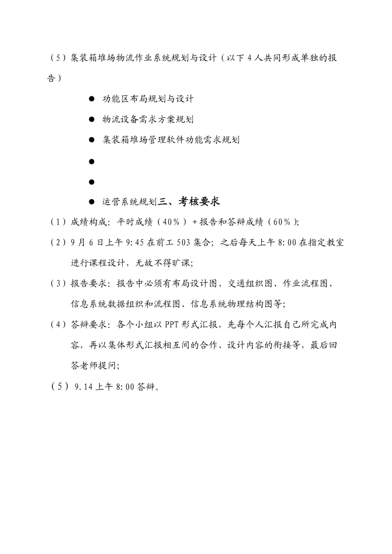 《物流系统规划设计课程设计》任务书.doc_第2页