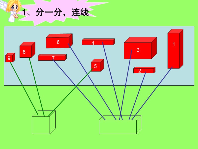 认_识_物_体1.ppt_第3页