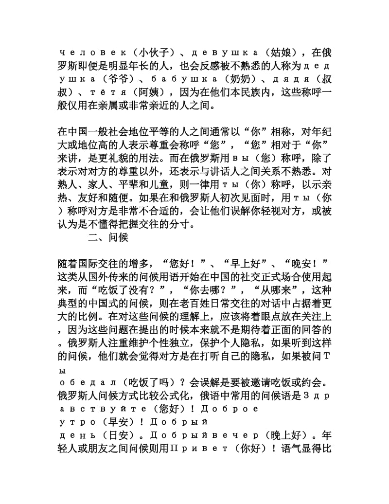 试论中俄语言之间的文化差异对比[权威资料].doc_第2页