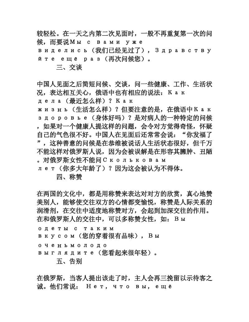 试论中俄语言之间的文化差异对比[权威资料].doc_第3页