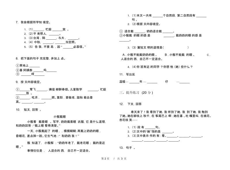 二年级下学期小学语文期中真题模拟试卷HN1.docx_第3页