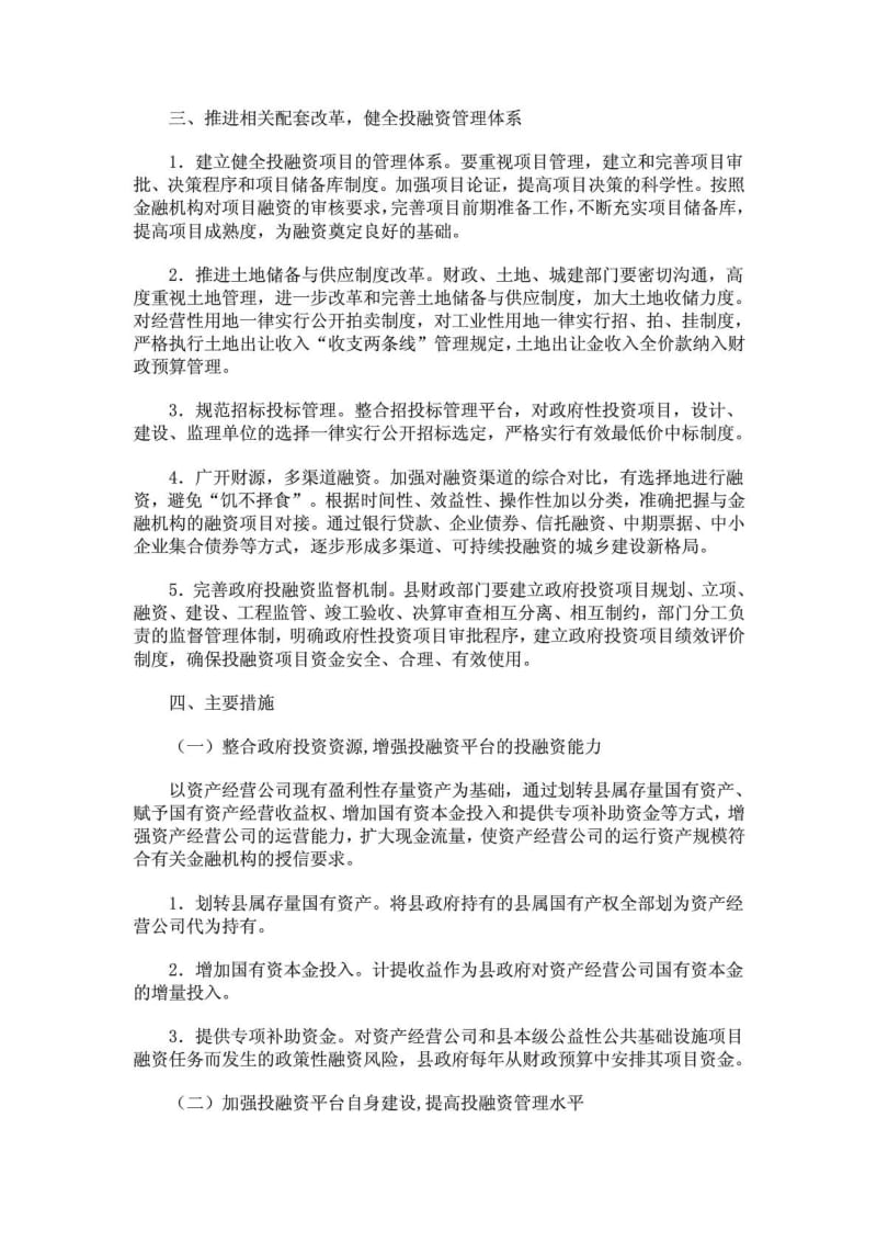 黑山县投融资平台建设工作实施方案.doc_第3页