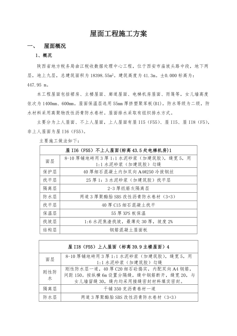 屋面工程施工方案(6).doc_第3页