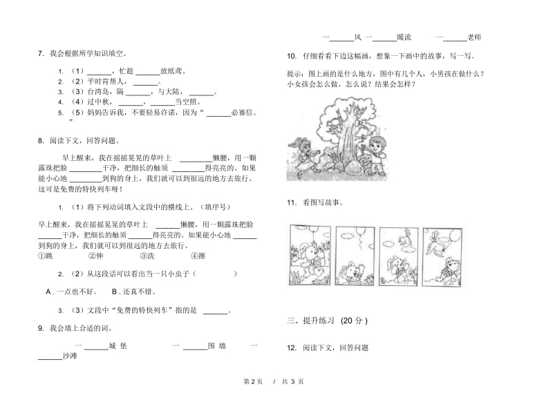 二年级下学期小学语文期中真题模拟试卷E6.docx_第3页