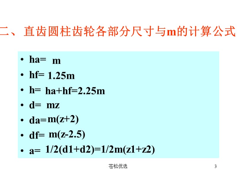 齿轮画法图[基础资料].ppt_第3页