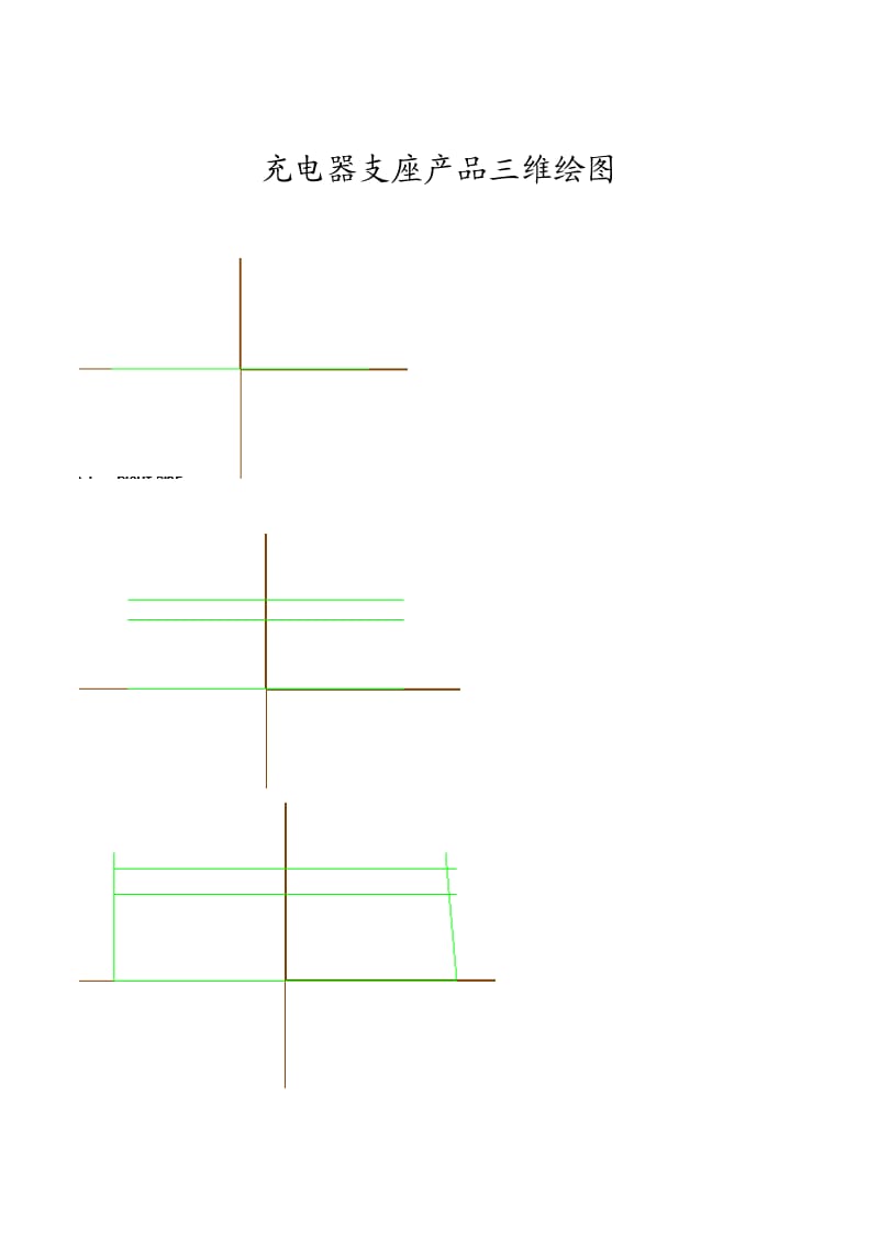 充电器UG图.doc_第3页