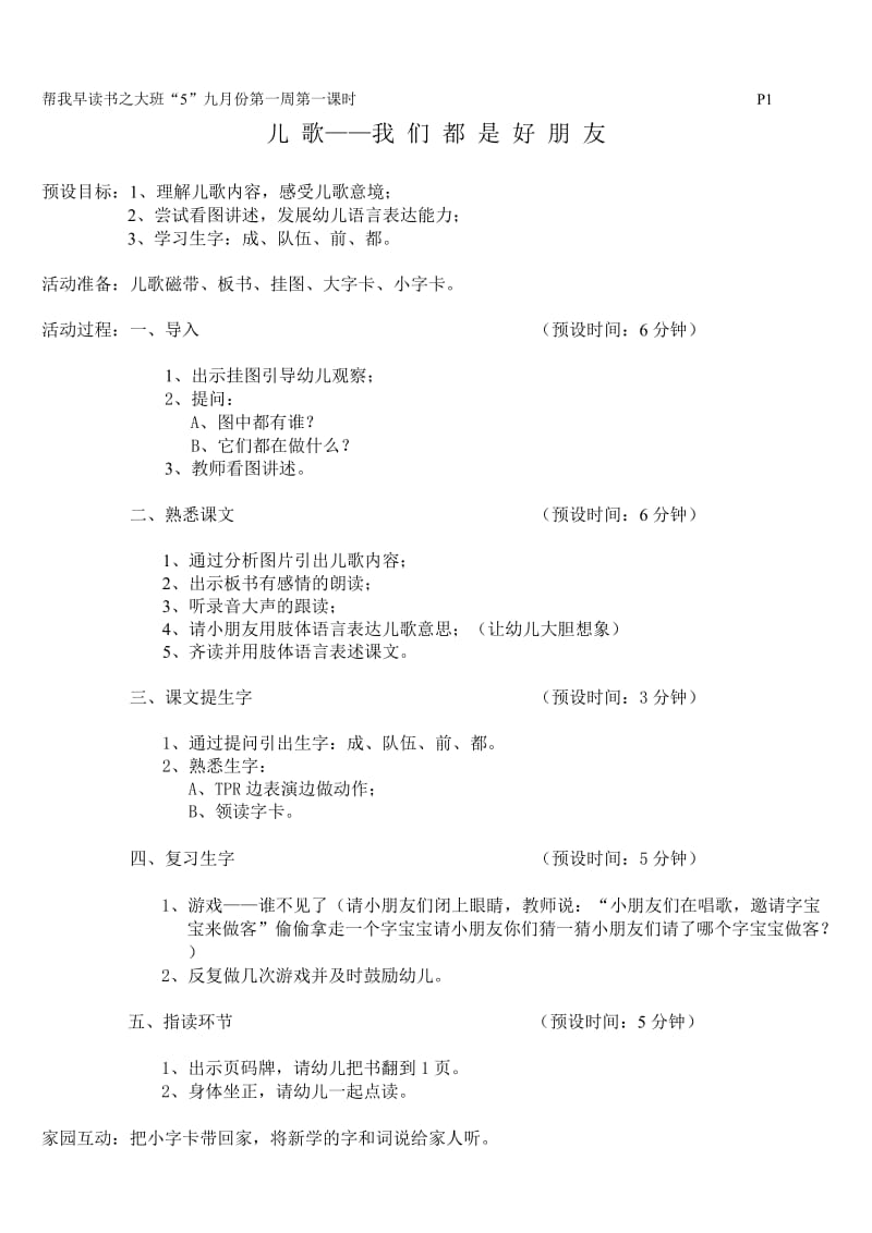 帮我早读书教案.doc_第2页