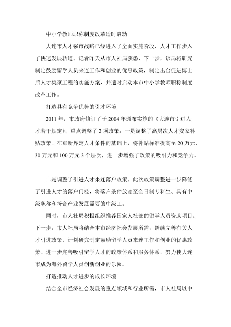 中小学教师职称制度改革适时启动.doc_第1页