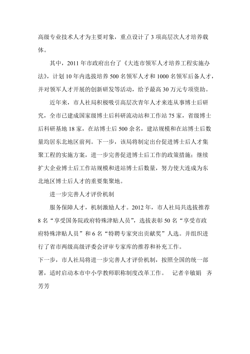 中小学教师职称制度改革适时启动.doc_第2页