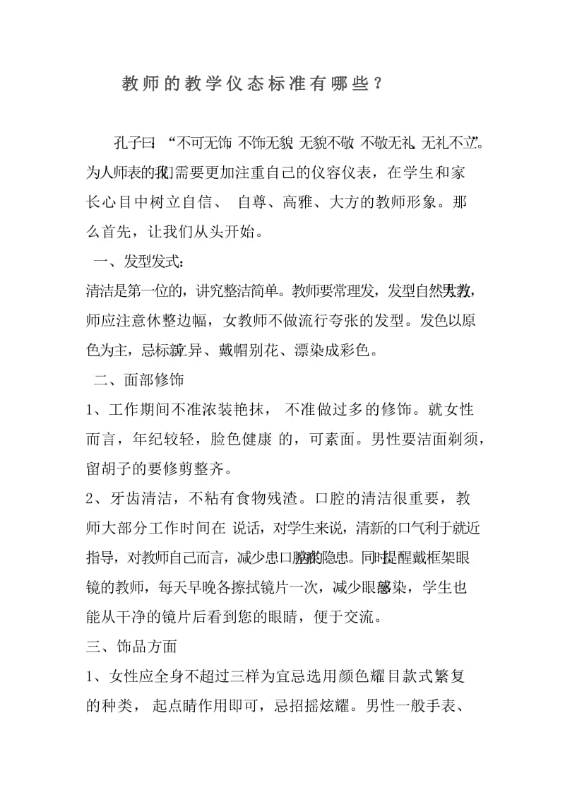 教师的教学仪态标准有哪些.doc_第1页