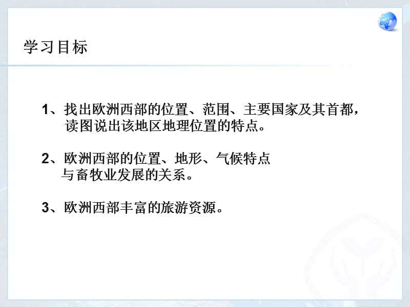 新人教版七年级地理下册《八章　东半球其他的地区和国家第二节 .欧洲西部》课件_8.ppt_第2页