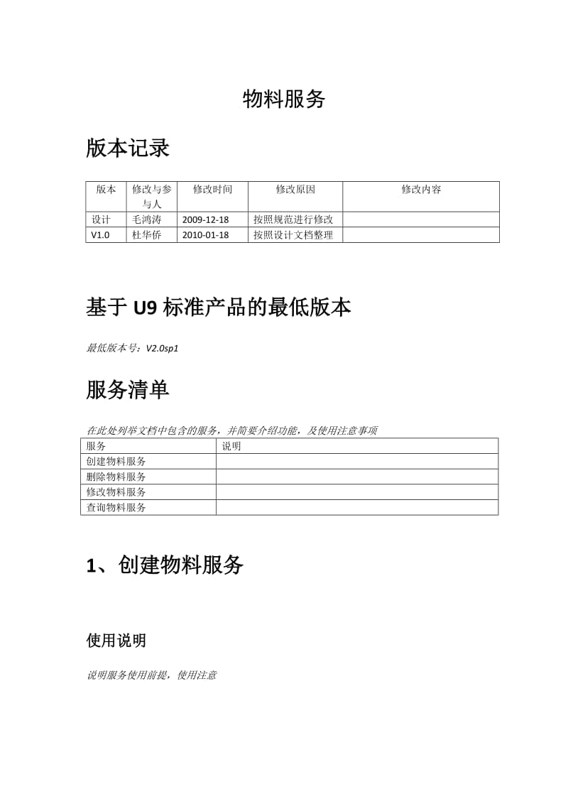 用友U9产业链API使用手册物料.doc_第1页