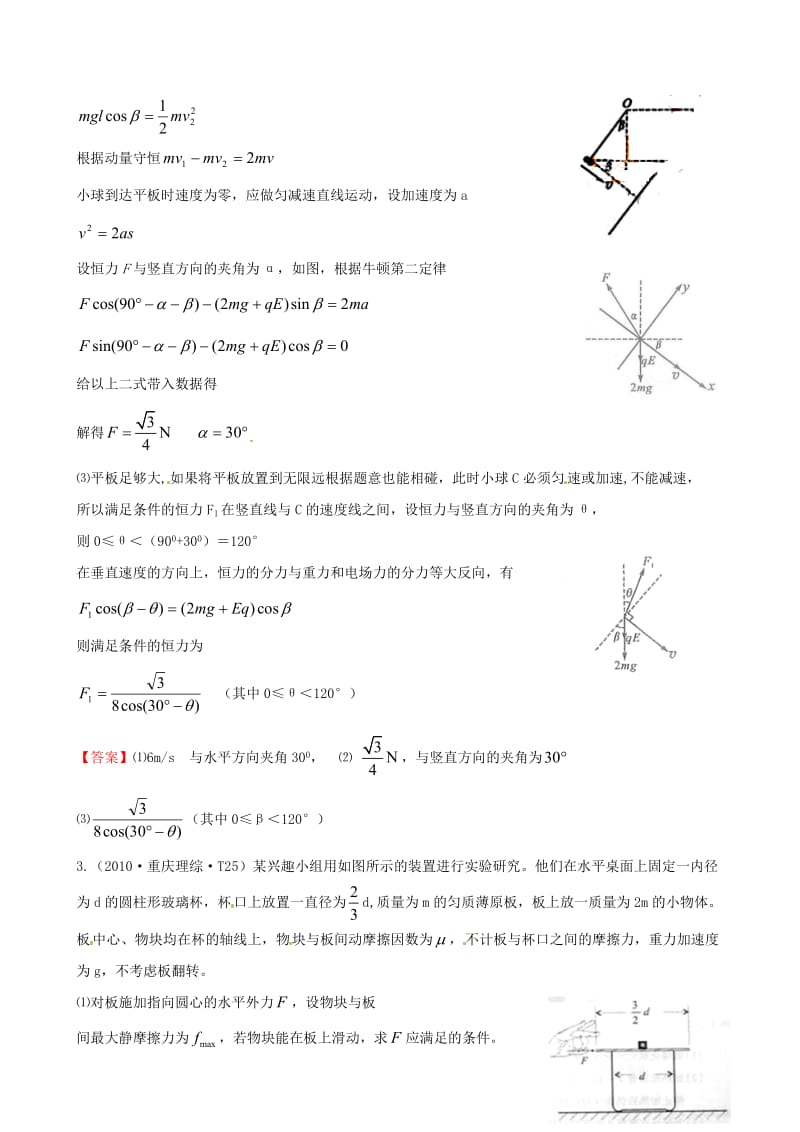 高考物理 考点汇总 考点6 动量守恒定律 新人教版.doc_第3页