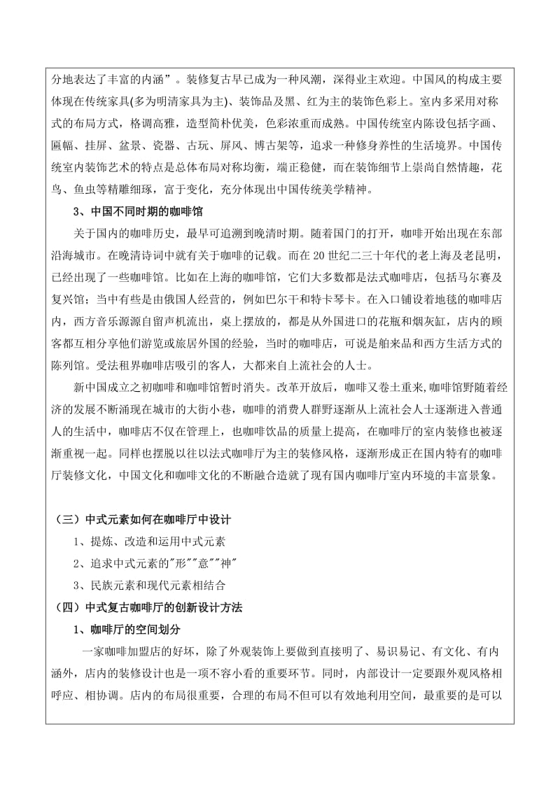 浅谈中式复古咖啡厅的室内设计开题.doc_第2页