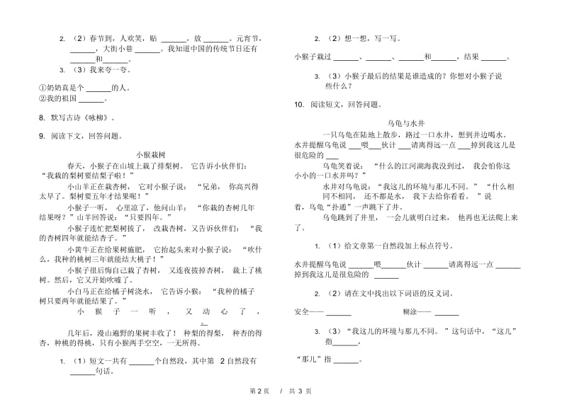 二年级下学期小学语文期中真题模拟试卷GP7.docx_第2页