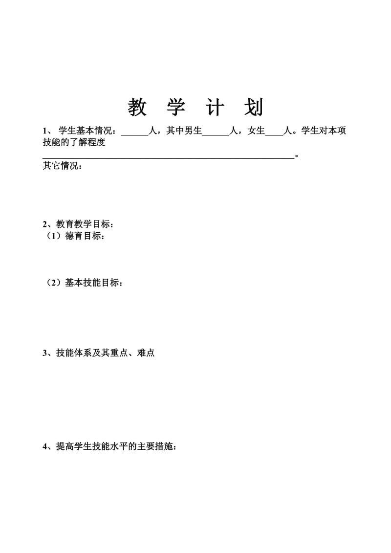 中等职业学校实训课教案模板.doc_第2页