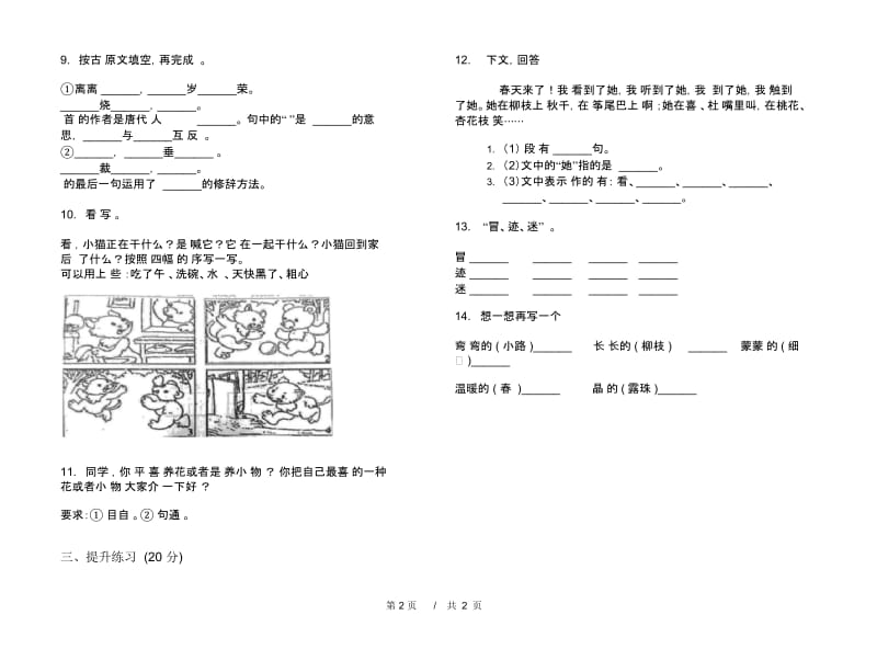 二年级下学期小学语文期中真题模拟试卷GA7.docx_第2页