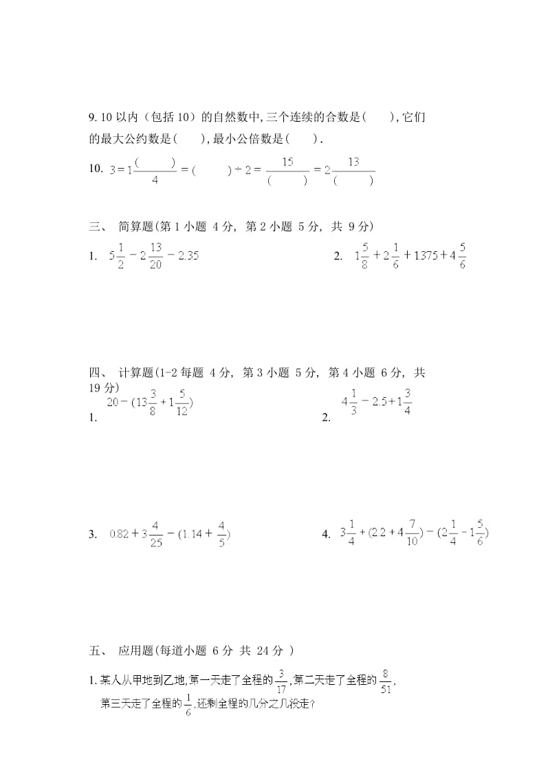 五年级下册数学期末试卷25.doc_第2页