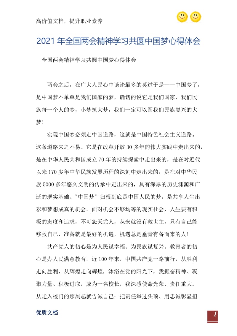 2021年全国两会精神学习共圆中国梦心得体会.doc_第2页