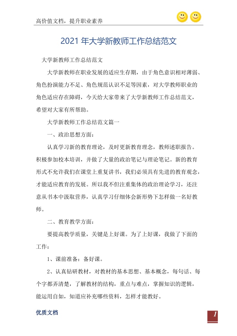 2021年大学新教师工作总结范文_0.doc_第2页