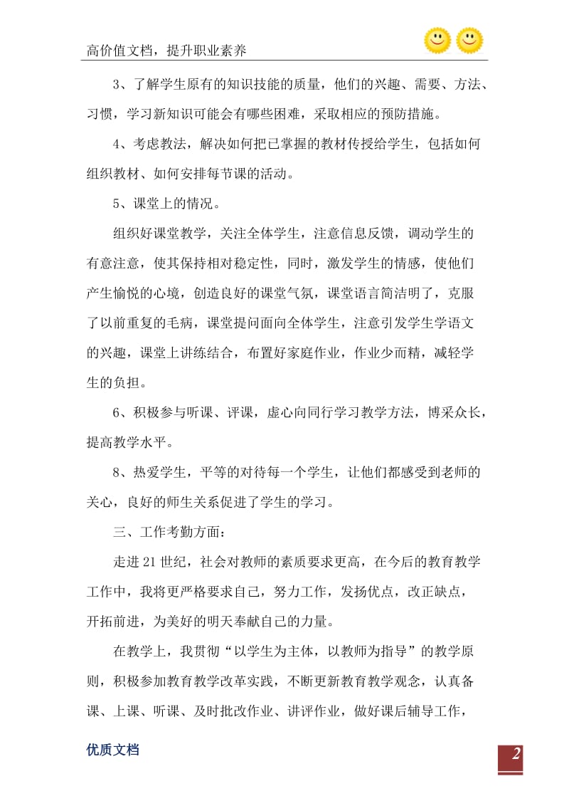 2021年大学新教师工作总结范文_0.doc_第3页