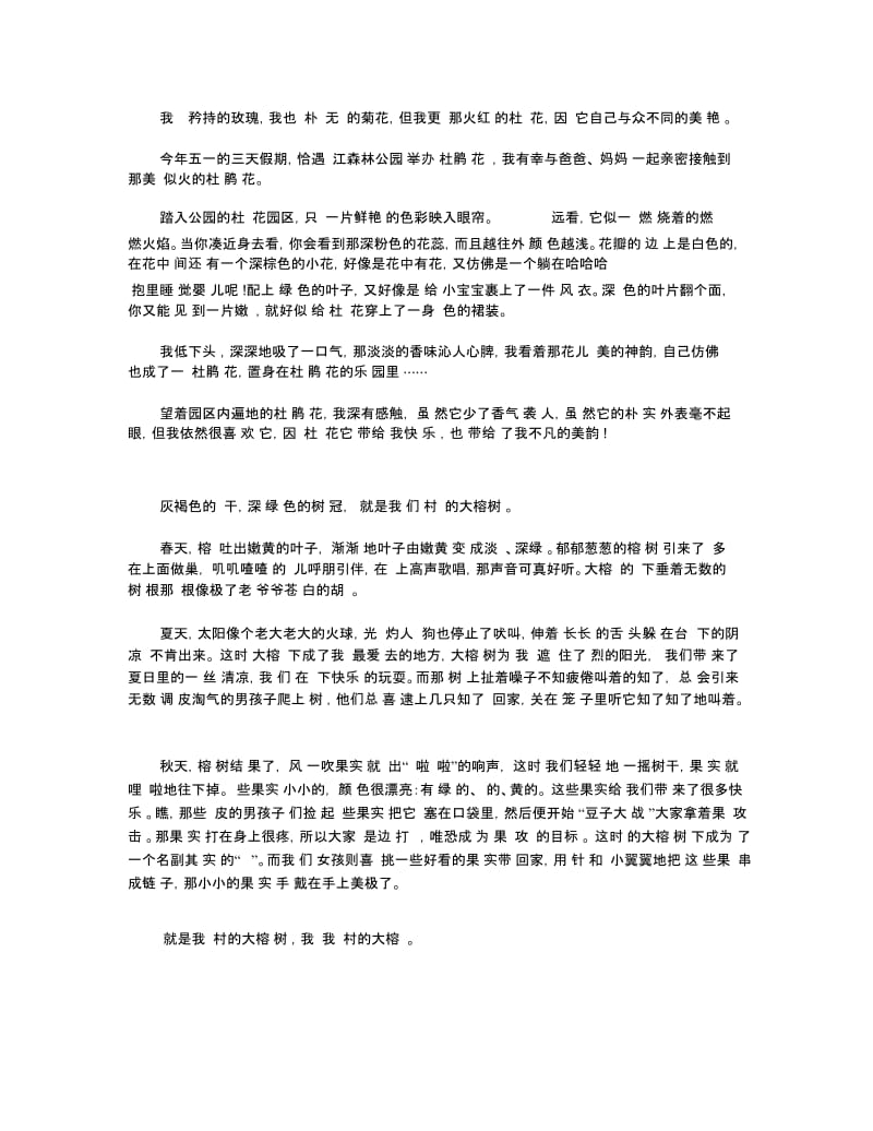 关于植物的随笔.docx_第2页