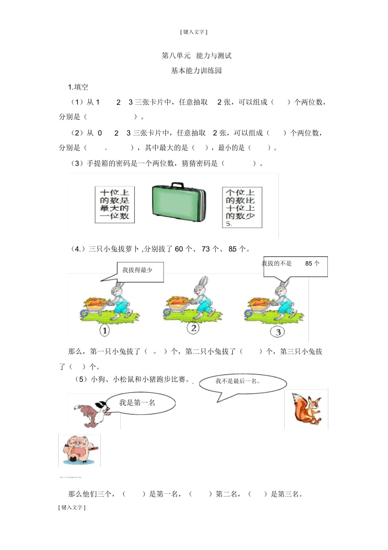 二年级上学期第8单元测试卷.docx_第1页