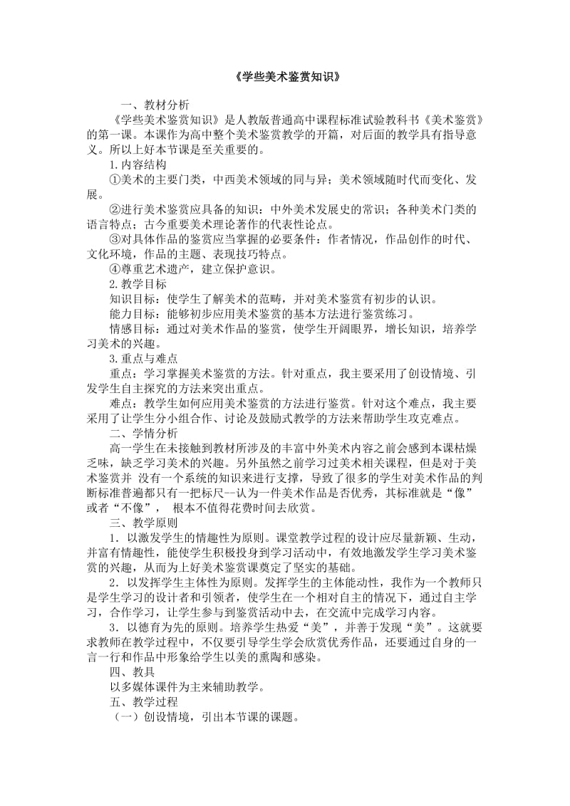 学些美术鉴赏知识.doc_第1页