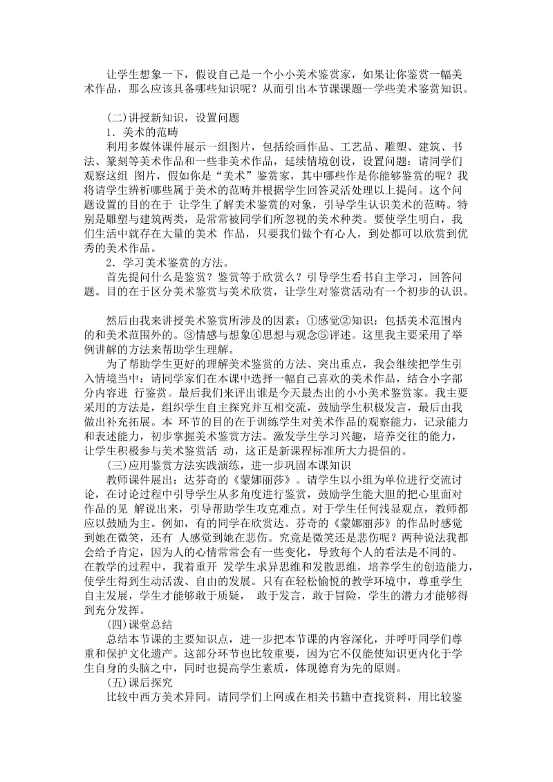 学些美术鉴赏知识.doc_第2页