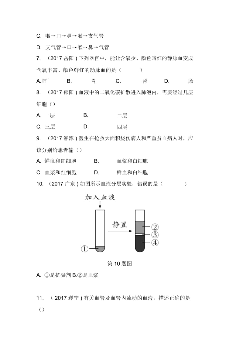 人体内的物质运输和能量供给.docx_第2页