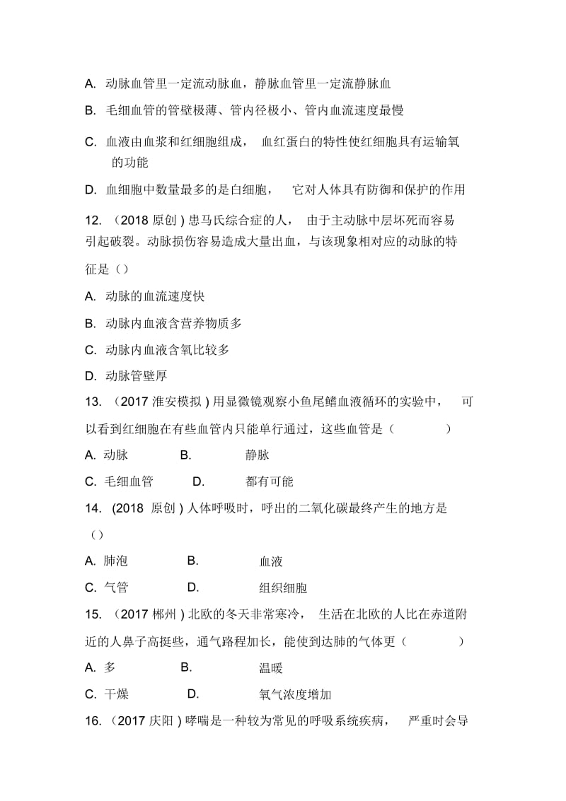 人体内的物质运输和能量供给.docx_第3页