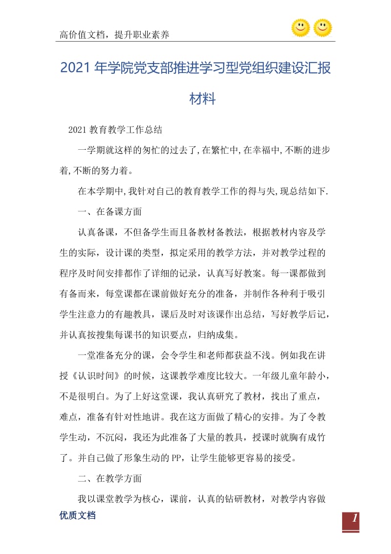 2021年学院党支部推进学习型党组织建设汇报材料.doc_第2页