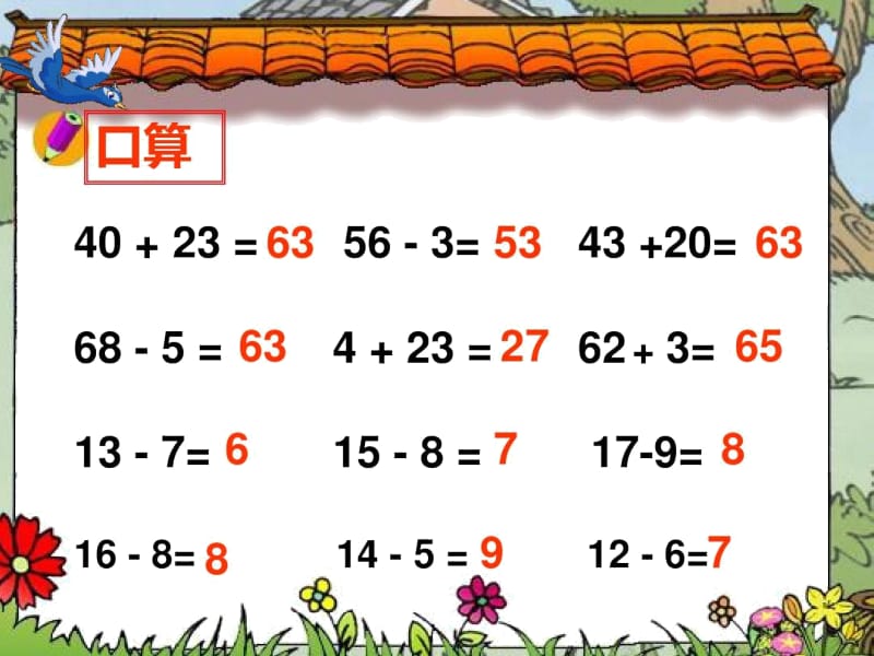 人教一年级数学下册《两位数减一位数的退位减法》课件.docx_第2页