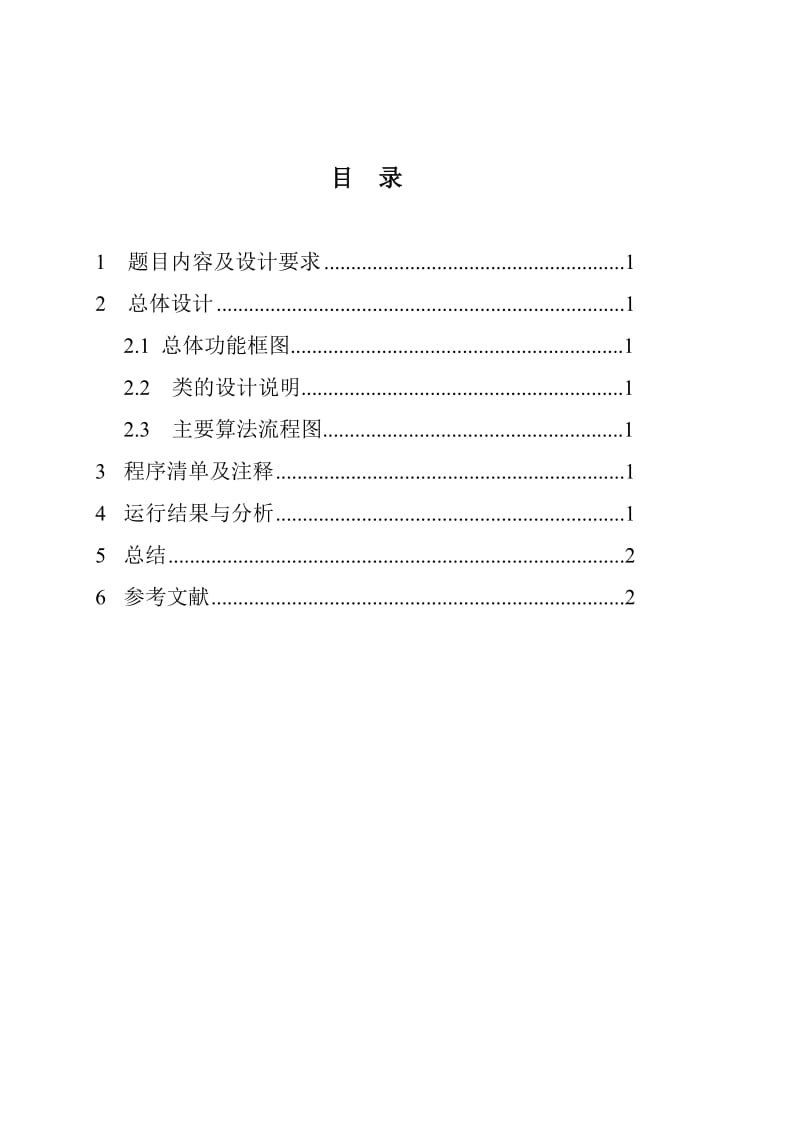 C++课程设计矩阵的旋转反射.doc_第3页