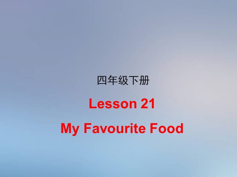 新冀教版三年级起点四年级英语下册《Unit 1 Hello Again!Lesson 1 How Are You.》课件_1.ppt_第1页