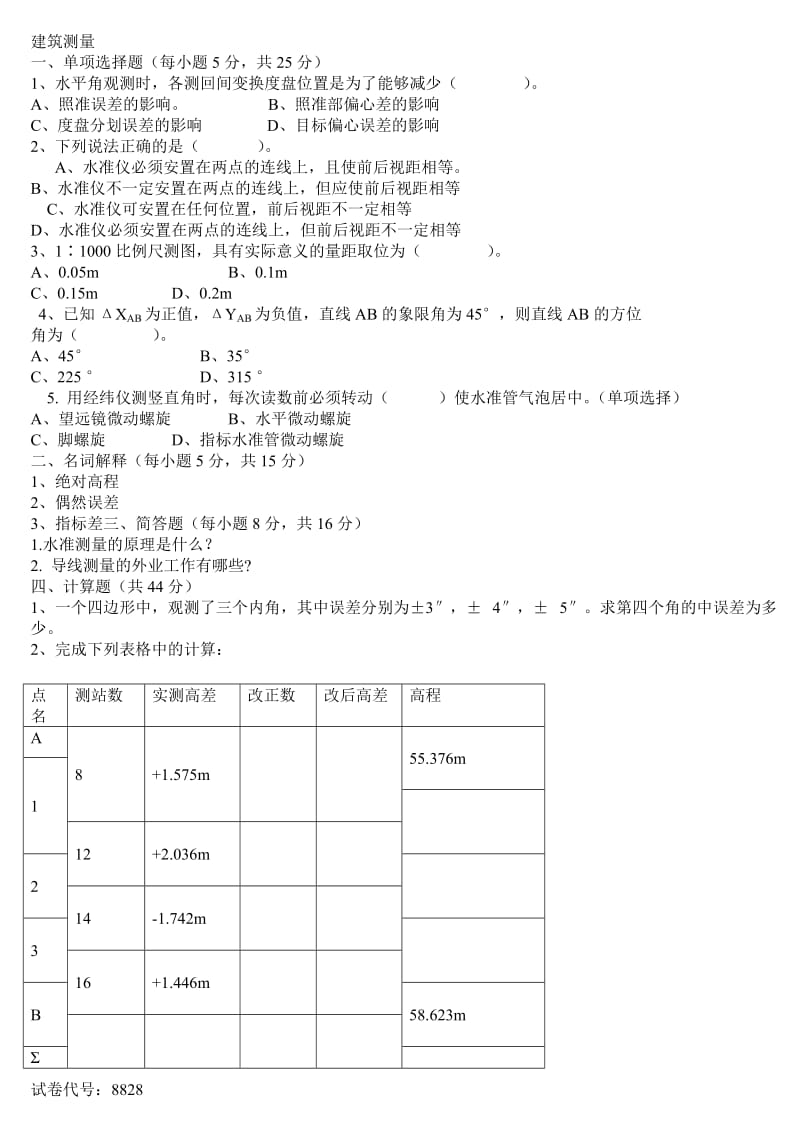 电大建筑测量历年考试试题复习资料及参考答案.doc_第1页