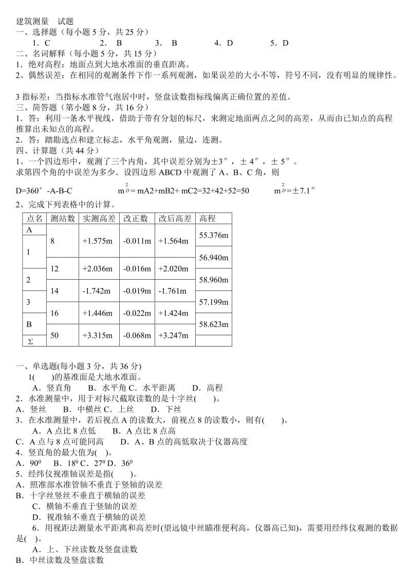 电大建筑测量历年考试试题复习资料及参考答案.doc_第2页