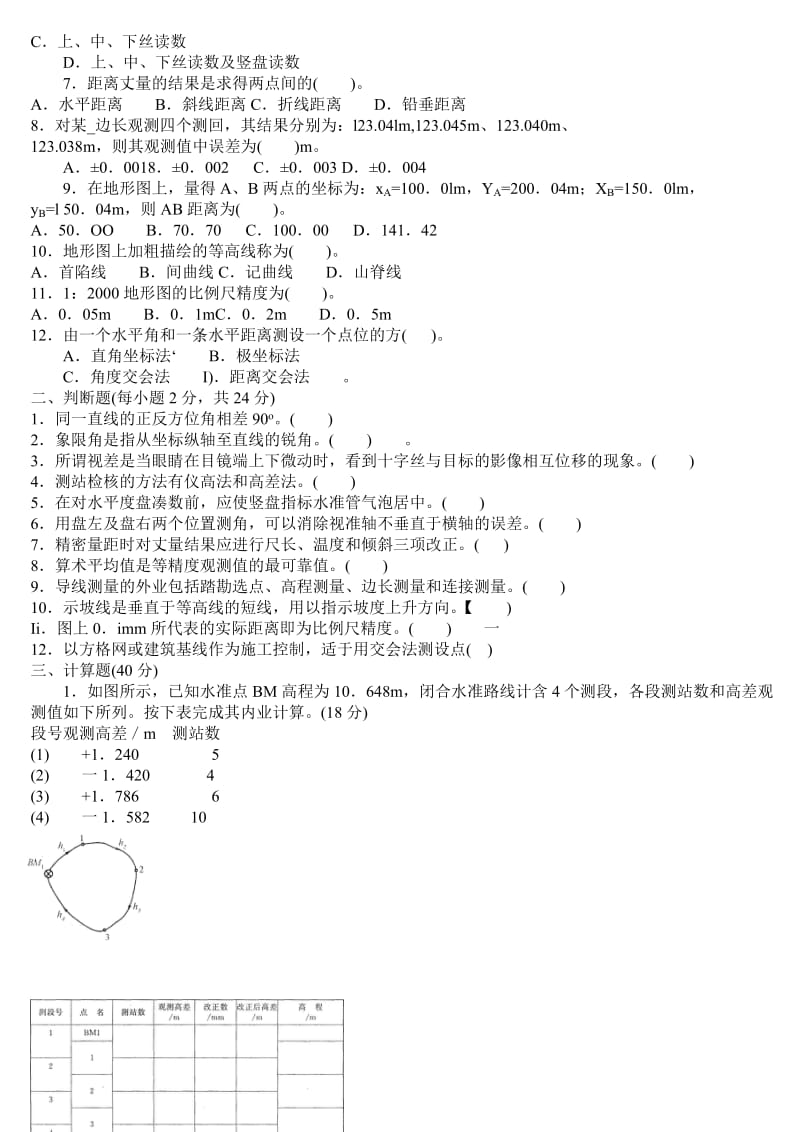 电大建筑测量历年考试试题复习资料及参考答案.doc_第3页