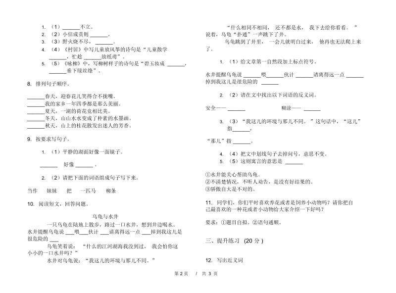 二年级下学期小学语文期中真题模拟试卷CR3.docx_第3页