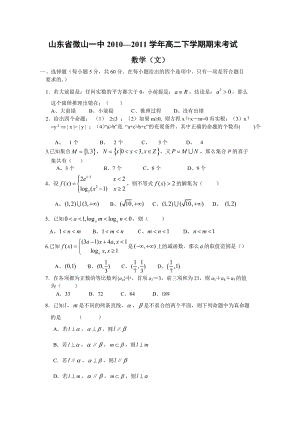 数学(文)卷·山东省微山一中高二下学期期末考试(.07).doc